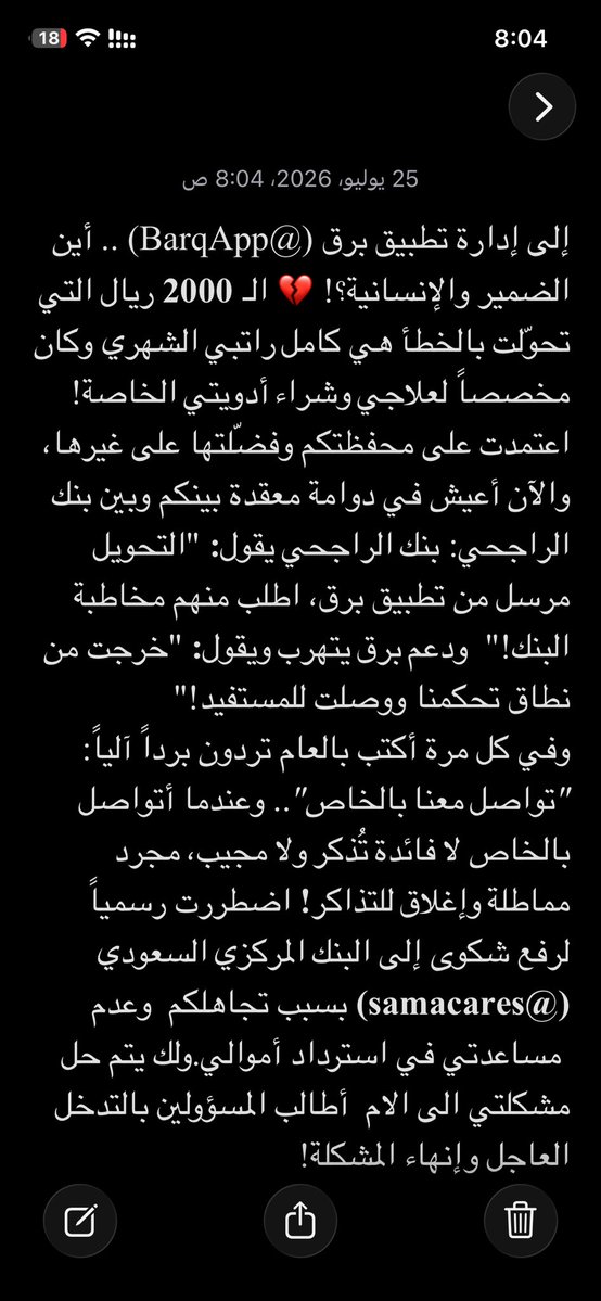N4__2k's tweet photo. @barq حسبي الله عليكم https://t.co/5y1n7GhPAq