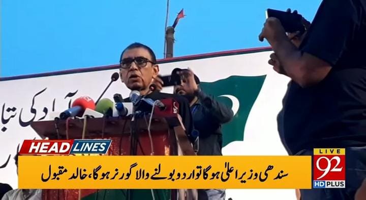 subia55's tweet photo. سندھی وزیراعلی ہوگا تو اردو بولنے والا گورنر ہوگا 
خالد مقبول صدیقی
 #SindhKiAwaazMQMP
#ChairmanDrKhalidMaqbool
@DFSMQM 
@sabheenghoury 
@MQMPKOfficial https://t.co/HIUtwoI0bs
