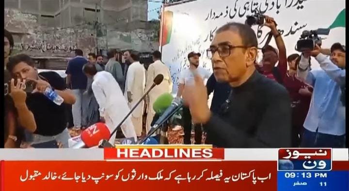 subia55's tweet photo. اب پاکستان یہ فیصلہ کر رہا ہے کہ ملک وارثوں کو سونپ دیا جائے 
خالد مقبول صدیقی
 #SindhKiAwaazMQMP
#ChairmanDrKhalidMaqbool
@DFSMQM 
@sabheenghoury 
@MQMPKOfficial https://t.co/spHT9G1FUV