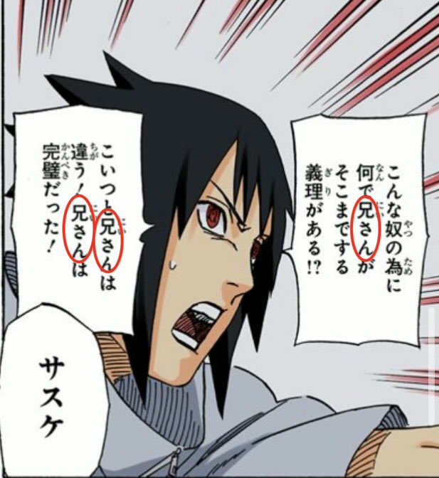 bbysasu's tweet photo. It’s both cute and sad how as soon as Sasuke feels a bit closer to Itachi and decides that he gets to call him “nii-san” again, he spams that term of endearment/respect, using it twice or thrice in a single dialogue https://t.co/XDaOwdTDuc