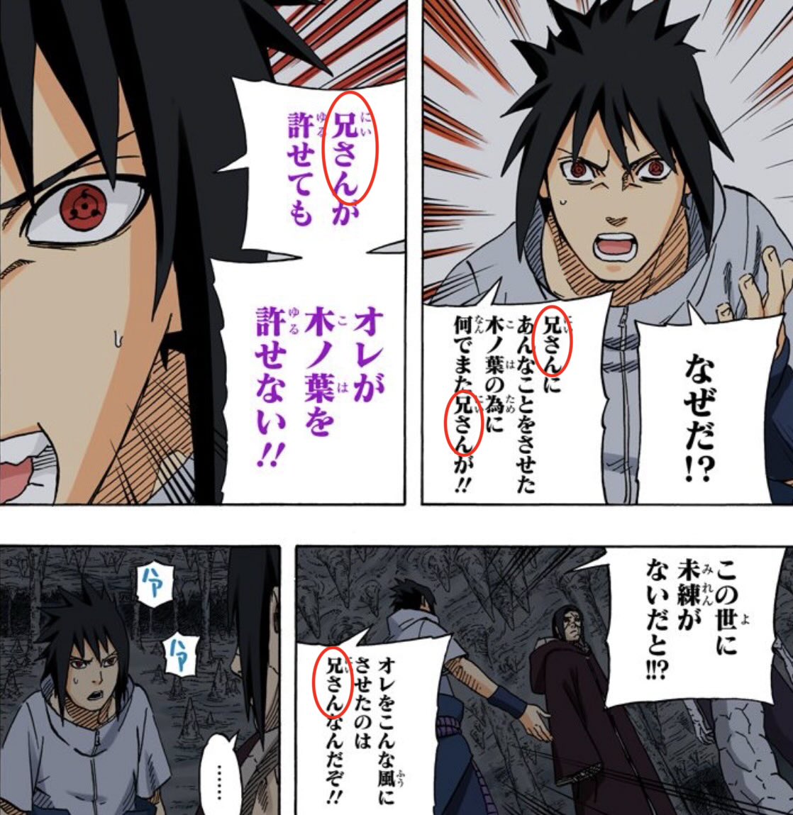 bbysasu's tweet photo. It’s both cute and sad how as soon as Sasuke feels a bit closer to Itachi and decides that he gets to call him “nii-san” again, he spams that term of endearment/respect, using it twice or thrice in a single dialogue https://t.co/XDaOwdTDuc