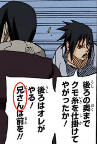 bbysasu's tweet photo. It’s both cute and sad how as soon as Sasuke feels a bit closer to Itachi and decides that he gets to call him “nii-san” again, he spams that term of endearment/respect, using it twice or thrice in a single dialogue https://t.co/XDaOwdTDuc