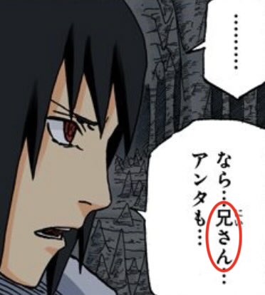 bbysasu's tweet photo. It’s both cute and sad how as soon as Sasuke feels a bit closer to Itachi and decides that he gets to call him “nii-san” again, he spams that term of endearment/respect, using it twice or thrice in a single dialogue https://t.co/XDaOwdTDuc