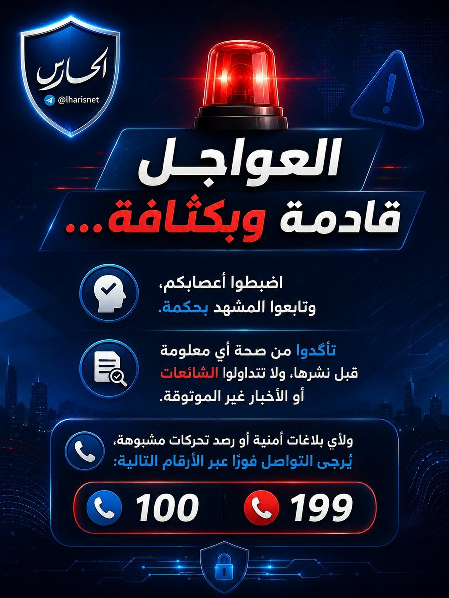 mdmd1680062's tweet photo. عاااااااجل
اصبطوا أعصابكم وتابعوا المشهد بحكمة ..، https://t.co/1ZEJn0mB00