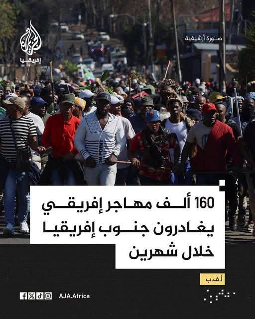 marwawsafi's tweet photo. علاش الإعلام اليساري ساكت على شنو تيوقع فجنوب إفريقيا؟
كون كانت دولة أخرى، ومواطنيها هاجموا المهاجرين ومتاجرهم وطالبوا بطردهم، كون كانوا غادي يتسمّاو فاشيين، عنصريين، ويمينيين متطرفين. ولكن ملي كيتعلق الأمر بجنوب إفريقيا، كاين صمت... ؟؟ https://t.co/3JJI9e4HiV
