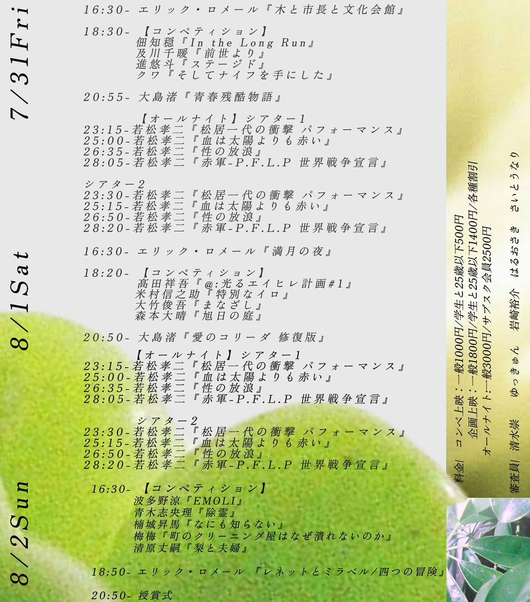 tougakusai's tweet photo. 【第37回東京学生映画祭】速報 
今週末、神保町、シネマリスにて行われる東京学生映画祭。 
その全体のタイムスケジュールとチケット情報を公開します！ 
チケット情報につきましては少々お待ちくださいませ！ https://t.co/61gIrcCdTj