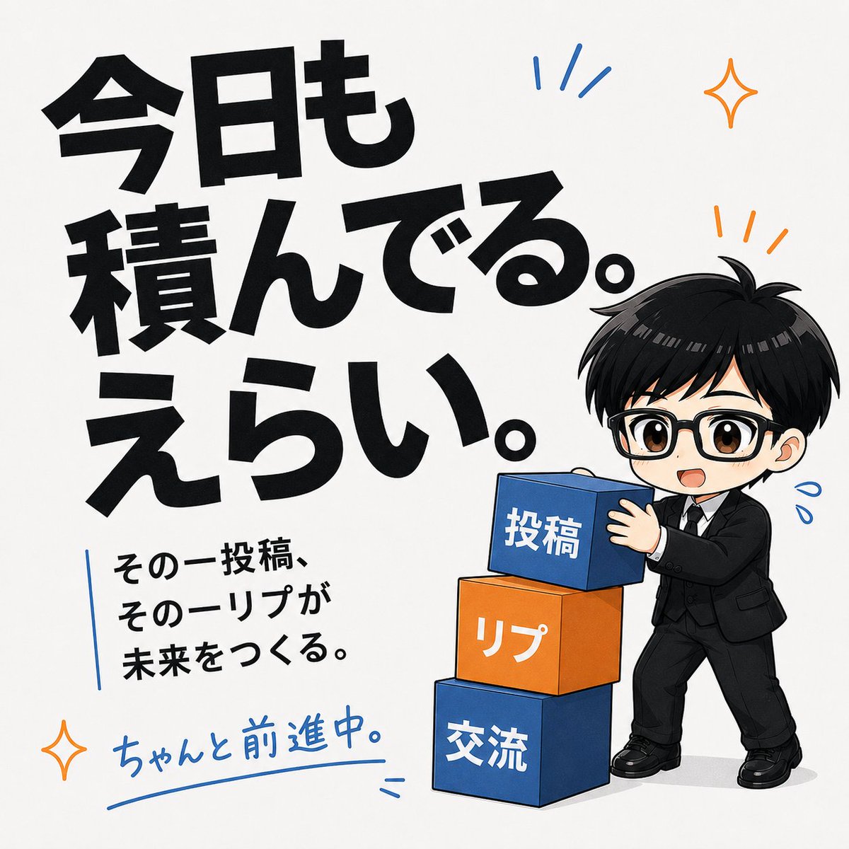 sasan11922960's tweet photo. 日曜の朝からガンバル人は積んでる！ エライ！ 

「確実に未来を積み上げてるから」
これって普通じゃできないんですよね～

さぁ、今日もみんなで頑張っちゃいましょう～ https://t.co/xh5342QDkY