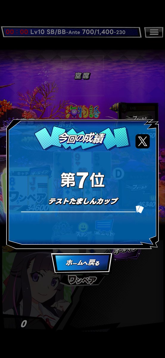 KikuCINDY's tweet photo. ＼ｍHOLD'EMでトーナメントに参加／

テストたましんカップ
第7位

私的最強オーラを纏った御方を含めて一緒にやりたかった皆さんと同じテーブルでとっても楽しかったです😆
ありがとうございました😊
やっぱり引きが素晴らしくてすごかった✨✨✨

一番良かったストレートと返りの大きかった2ペアを添えて😇

■ｍHOLD'EMはこちら！
https://t.co/KJuCjtkILc
 #mHOLDEM #エムホールデム