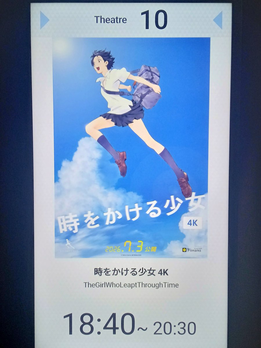 kawa9chi's tweet photo. （ちょっと前に）熊本ピカデリーで『時をかける少女』（2006）。 https://t.co/ZsOSkNujVr