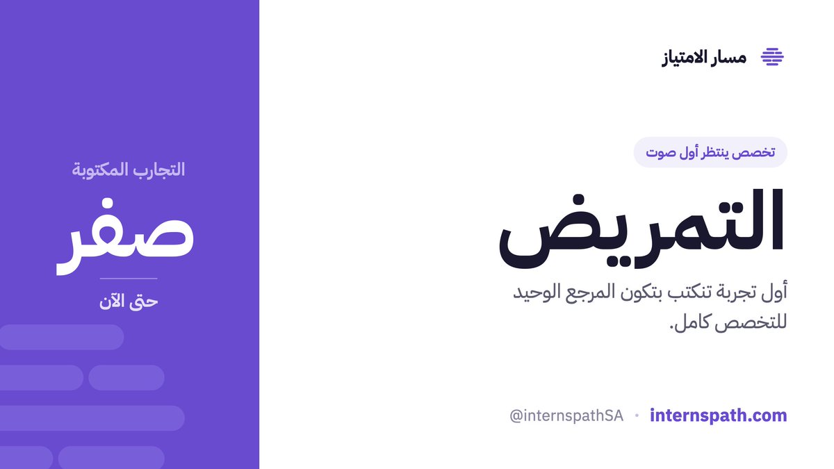 internspath tweet media