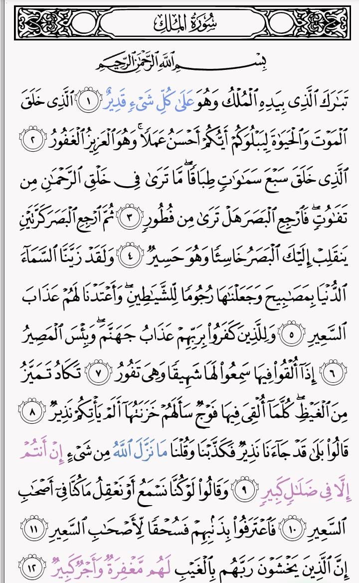 Aisha_Iyalaya's tweet photo. Suratul mulk (Recite and RT) https://t.co/DmJvCGIWW6
