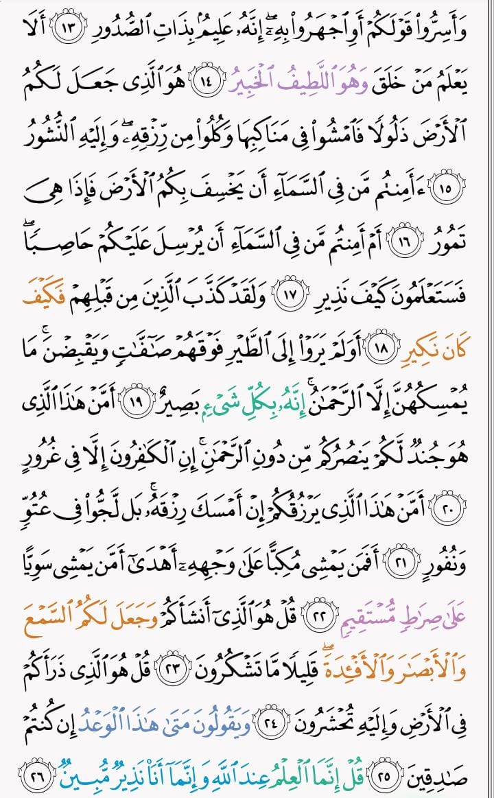 Aisha_Iyalaya's tweet photo. Suratul mulk (Recite and RT) https://t.co/DmJvCGIWW6