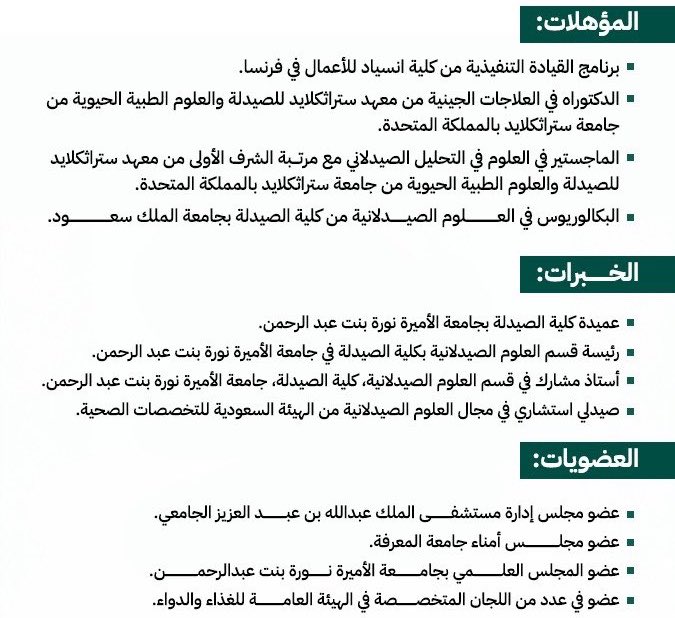 Dr_Wafy's tweet photo. صدور الموافقة السامية على تكليف الدكتورة (نجلاء بنت عبدالله التويجري) رئيساً لجامعة الأميرة نوره.
كانت الدكتورة نجلاء وكيلة لجامعة الأميرة نوره ثم نائبة لرئيس الجامعة.
مبارك للدكتوره 🙏 https://t.co/aX5PEW8ViB