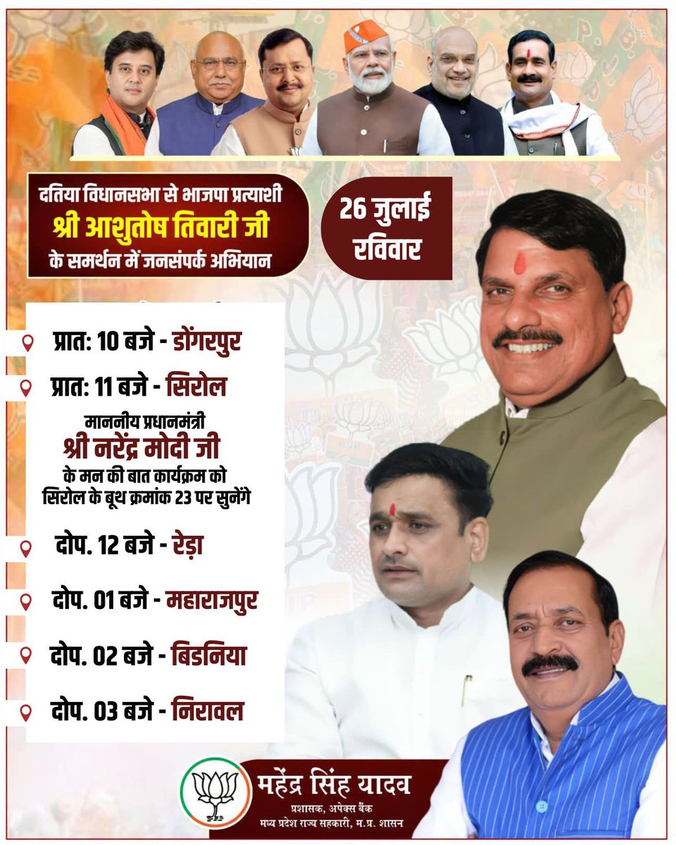 mahendrabjp64's tweet photo. दतिया उपचुनाव प्रवास कार्यक्रम
26 जुलाई 2026 (रविवार )

@narendramodi @AmitShah @NitinNabin @shivprakashbjp @ajayjamwalbjp @bjpdrmahendra @DrMohanYadav51 @Hkhandelwal1964 @BJP4MP 
#DatiaByElection #AshutoshTiwari https://t.co/LAl30FclJ3
