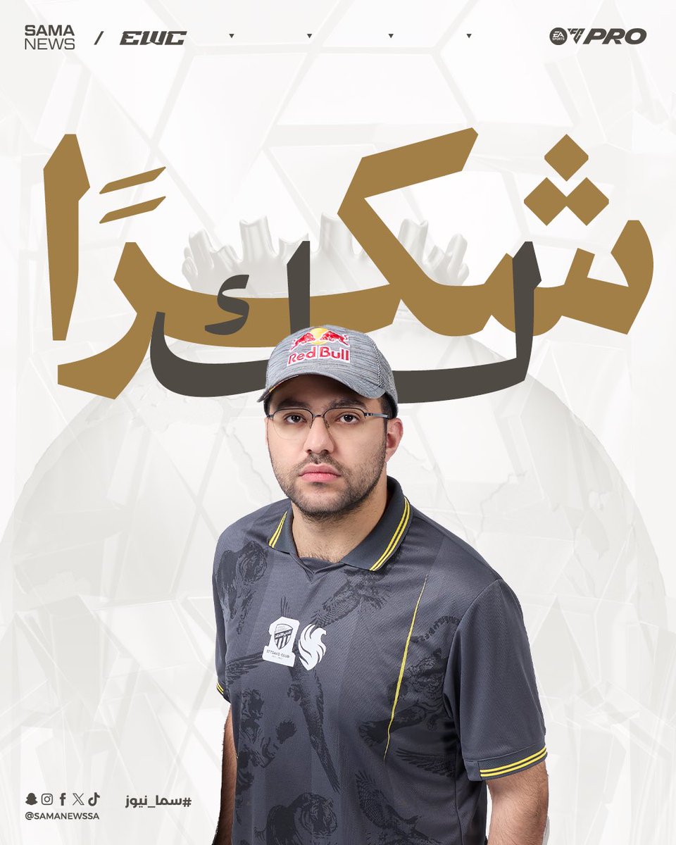 SamaNewsSA's tweet photo. اللاعب مساعد الدوسري ممثل فريق فالكونز يغادر بطولة #FCPro في كأس العالم للرياضات الإلكترونية 2026
ماقصرت يا بطل القادم أفضل!👏🏻 https://t.co/xT3j8LFqP4