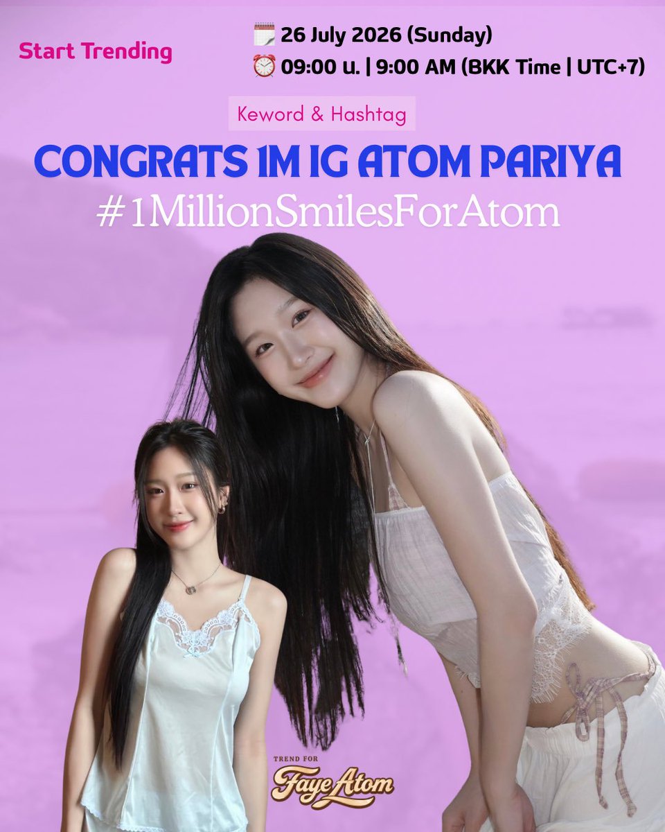 Trend_FayeAtom's tweet photo. พี่เทรนด์คู่มาชวนทุกคนร่วมเทรนด์พูดคุยแสดงความยินดีกับอะตอมที่มียอดฟอลIG1 M กันนะคะ

📣Trend Announcement 📣

🗓️ 26 July 2026 (Sunday)
⏰ 09:00 น. | 9:00 AM (BKK Time | UTC+7)

🔑CONGRATS 1M IG ATOM PARIYA
#⃣#.1MillionSmilesForAtom

#AtomPariya
#อะตอมปริยะ

#Trend_FayeAtom https://t.co/VrdKwu4Pgp