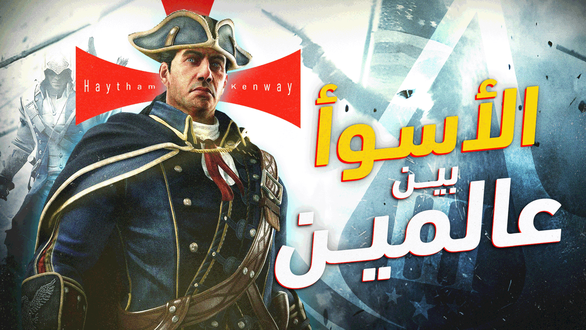Arkanox191's tweet photo. عمرك سمعت إن كان فيه أساسن بريطاني أصله عربي ؟

طب عمرك شفت حد حكى قصة الكراكتر الفشيخ ده ؟

تعالى نحكي قصة ضلمة ومقبضة زي كل مرة مفيهاش نقطة نور زي ما بتحبوا ..

https://t.co/TGFTKB6D05 https://t.co/XQBAdcq90M