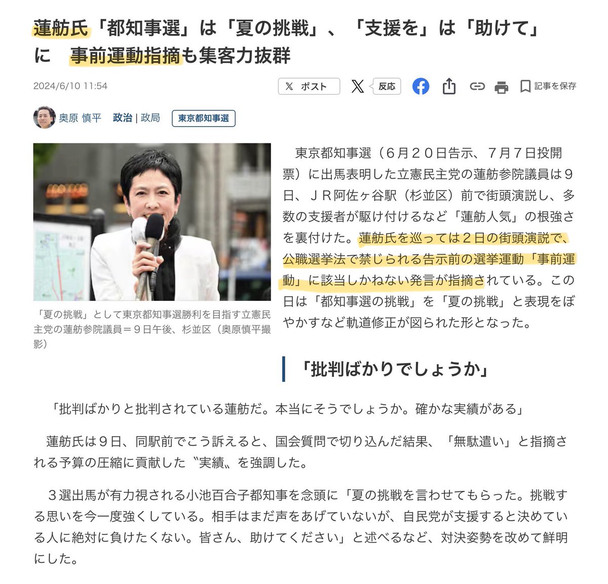 keiai154614's tweet photo. 立花孝志さん、今度は公選法違反（事前運動）の疑いで追送検😰
さすがに、これを公選法違反にするのは無理筋じゃない？🤔

コレやるなら蓮舫さんも送検しないとね‼️ https://t.co/4oAL8p6IAE