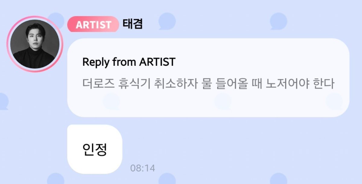 iamstill7's tweet photo. 👤: "Vamos cancelar a pausa do The Rose. Temos que aproveitar enquanto a maré está favorável (aproveitar a boa fase)."

Taegyeom: "Concordo."

.....

estou achando que The Rose vai acabar desistindo desse hiato 😂 https://t.co/p4x91jMsel