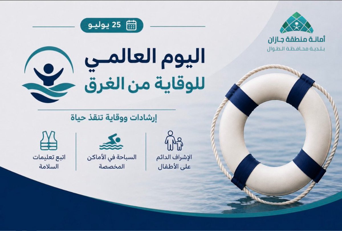 بلدية محافظة الطوال tweet media