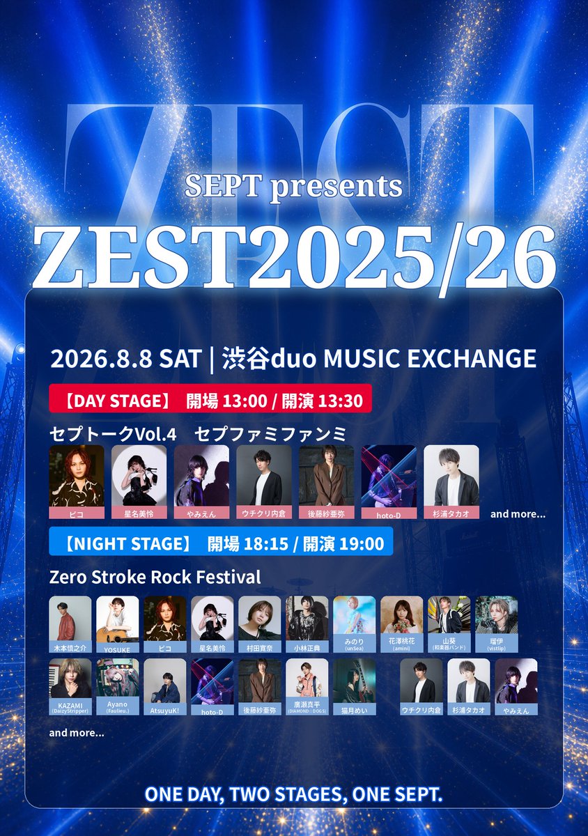 SEPT presents ZEST2025/26」 8月8日（土）渋谷duo MUSIC EXCHANGE