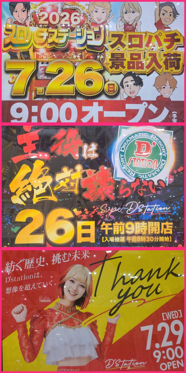 777aoba777's tweet photo. 2026.07.25 #スーパーDステーション上越 店
🗣15時での聞き込み/23時での店内状況✍📈

僕の狙いも含めて詳しくは👇👇👇

💬あおばnote💬
𓈒 𓏸 𓐍 𓂃 𓈒𓏸 𓂃◌𓈒𓐍 𓈒𓈒 𓏸 𓐍 𓂃 𓈒𓏸 𓂃◌𓈒𓐍 𓈒 https://t.co/C6Iz8OV8DS
𓈒 𓏸 𓐍 𓂃 𓈒𓏸 𓂃◌𓈒𓐍 𓈒𓈒 𓏸 𓐍 𓂃 𓈒𓏸 𓂃◌𓈒𓐍 𓈒

貯メを減らさずにすみました🤗♥
ダリフラも攻殻機動隊も僕のは…違ったかな？
下見のおかげで狙いもしっかりつけられたし
そこそこあってる所もあって喜び😇!!

いつも聞き込み協力ありがとうございます🙏

🎁7/26 スロパチ景品入荷🎁
♥7/29 Thank you♥

🆕8/3 新台入替🆕
また次回下見しないと(ㆆ_ㆆ)

対あり🤟

"PR"