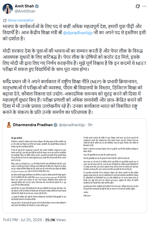 ANI's tweet photo. Union Home Minister Amit Shah responds to Dharmendra Pradhan's resignation, saying. "For BJP workers, the country, our youth, and students are far more important than any position. Today, the resignation of Union Education Minister Dharmendra Pradhan from his post exemplifies this very principle."

He adds, "The Modi government respects the sentiments of the country's youth and is committed to implementing the necessary reforms against paper leaks... His (Dharmendra Pradhan's) tenure is a testament to his dedication to the resolve of making India a developed nation."