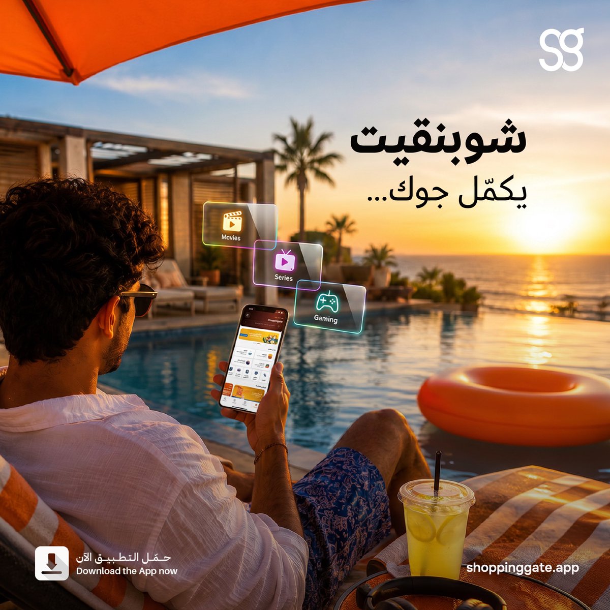 ShoppingateApp's tweet photo. فلم، مسلسل، أو ألعاب؟

بطاقتك الرقمية جاهزة الحين
تفعّلها وتكمّل جوّك 😍 https://t.co/U4BeiGT472