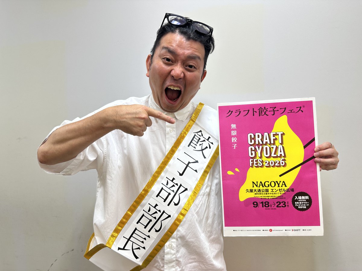 mitsukichi_ppp's tweet photo. 超拡散是非🙇

大切なお知らせ‼️

「クラフト餃子フェスNAGOYA2026」
と
TOKAIRADIO
「SKE48♡1+1+1は3じゃないよ！」
のコラボが決定しました🎉

めでたすぎるでちょっ❤️

詳しくは
https://t.co/Z8XU514ij0

#SKE48 #SKE123じゃないよ #クラフト餃子フェス #TOKAIRADIO #餃子 #ぎょうさ https://t.co/PB4AuQzCLj