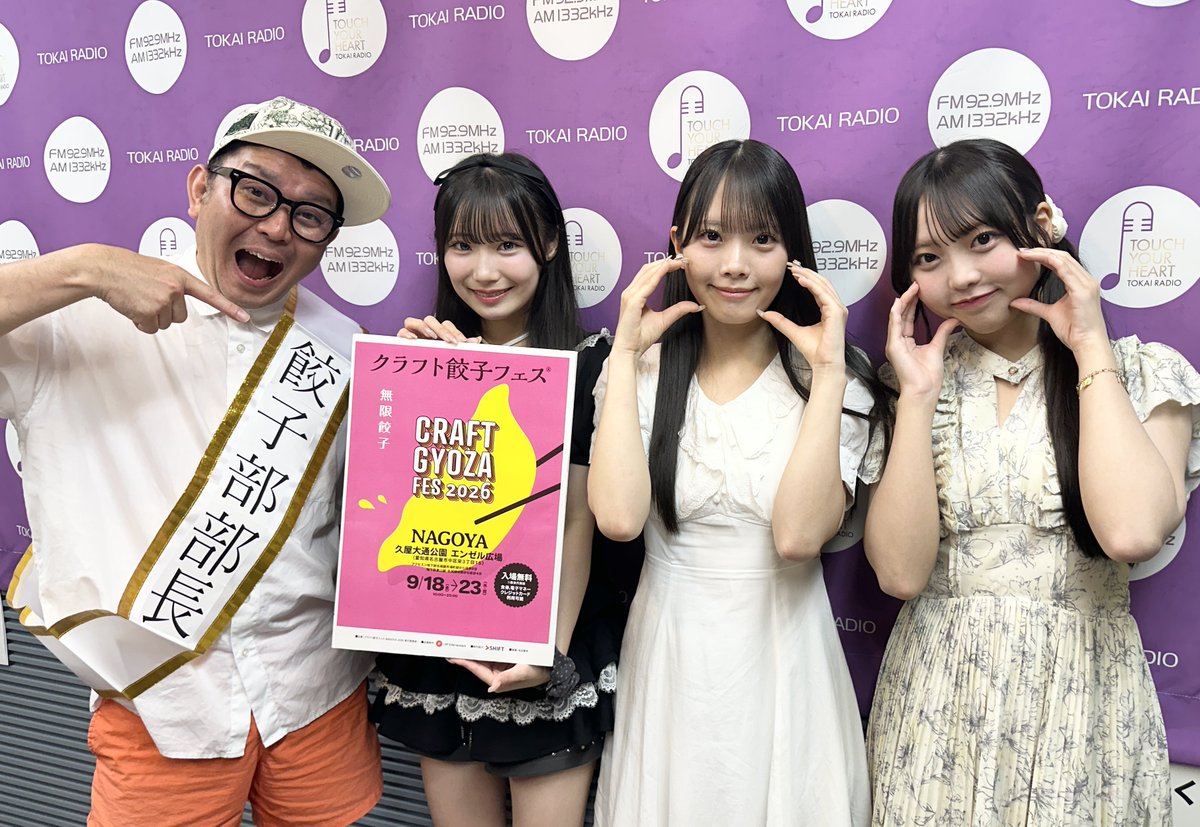mitsukichi_ppp's tweet photo. 超拡散是非🙇

大切なお知らせ‼️

「クラフト餃子フェスNAGOYA2026」
と
TOKAIRADIO
「SKE48♡1+1+1は3じゃないよ！」
のコラボが決定しました🎉

めでたすぎるでちょっ❤️

詳しくは
https://t.co/Z8XU514ij0

#SKE48 #SKE123じゃないよ #クラフト餃子フェス #TOKAIRADIO #餃子 #ぎょうさ https://t.co/PB4AuQzCLj
