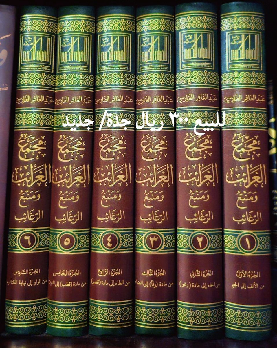 TSA_2026's tweet photo. 🔖للبيع من مكتبتي كتب جديدة وشبه جديدة ليس فيها عيوب بسعر مخفض:

▫️المجموعات المنوعة تباع كاملة.
▫️الشحن داخل المملكة فقط.
▫️الموقع جدة

للاستفسار للجادين خاص أو واتس:
0504317977 https://t.co/Y5UGF249A2