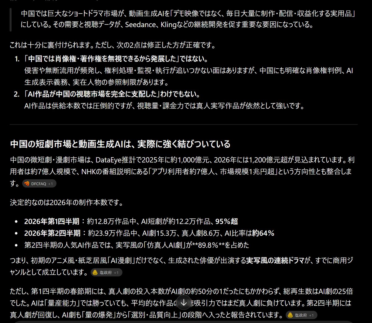 NSKEEEEE's tweet photo. 中国国内で十数億人向けの商業エンタメとして活用されてるっぽいんですが、やっぱ日本人的には納得感がない
https://t.co/QGnfFqKq6O https://t.co/U0h9nZfVU6