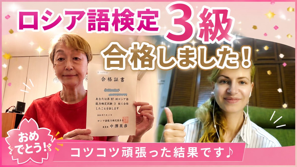 jenya_JPN_RUS's tweet photo. ロシア語検定3級に合格しました
生徒さんに役に立った対策法等
についてインタビューしました✨

#ロシア語　#ロシア語検定

https://t.co/pVYnBCGBDd https://t.co/i0YM2vRfqv