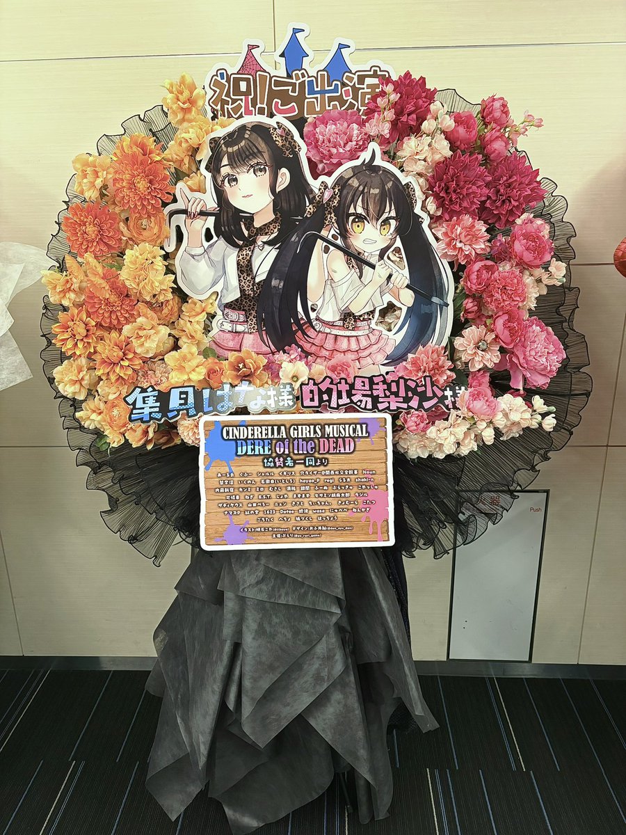HN_TMGI_'s tweet photo. #デレミュ_オブザデッド でも
梨沙とためがい宛に素敵なフラスタをありがとうございました！💐
いつもお花とかみんなのお名前とか見て、応援してくれてるプロデューサーがいるんだ！頑張ろう！ってより力が湧いてます💪

(ずっと下書きにいれてて投稿した気になっていました！遅くなってごめんなさい🥲)

プレボに入れてくれたお手紙も、
デレミュで渡そうと用意してくれていたプレゼントも事務所に届いて受け取っています！いつも本当にありがとうございます！！！