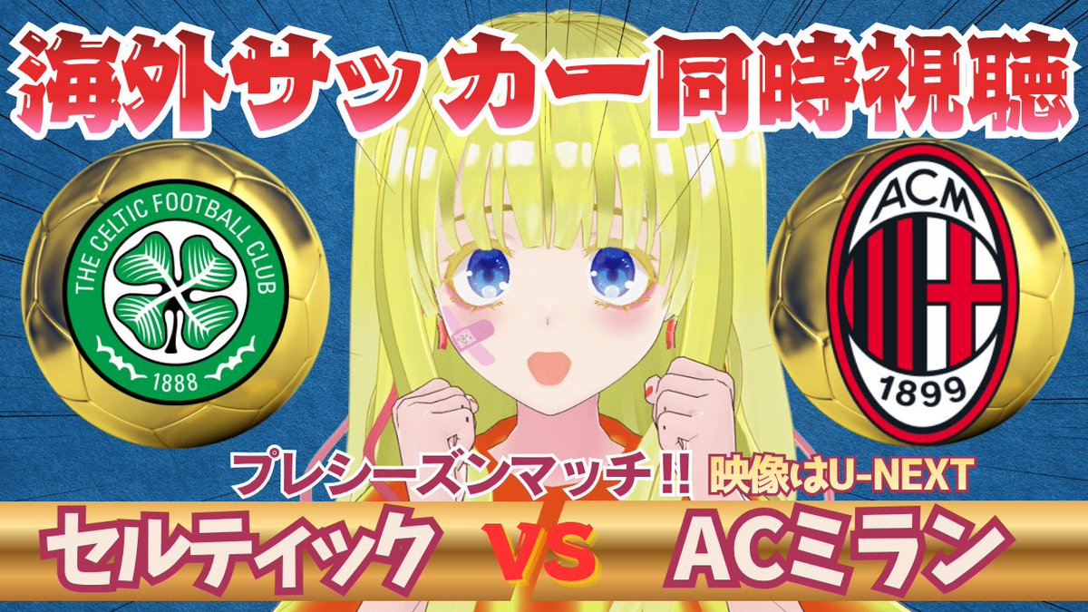 Lore_Eito's tweet photo. このあと23時キックオフ！
本日予定を変更して
PSMのセルティック対ミランを観ます！！

アモリムミランに注目！！！🌟🌟
一緒に応援しよ！！

▽集合場所▽
https://t.co/awDuvLLhpb https://t.co/8d8ZAEBC66