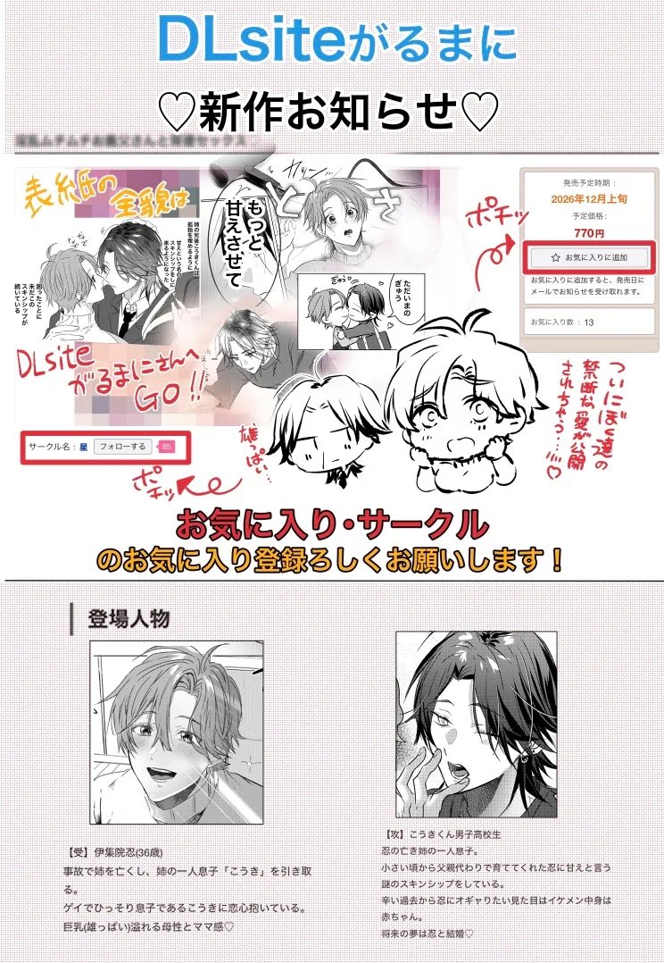 hosinosekai3737's tweet photo. お知らせ- ̗̀📣がるまにさんの新作が8月26日配信に決まりました！😍🙏今めちゃくちゃ修羅場でお知らせイラスト描いてる暇がないのですがお気に入り登録宜しくお願い致します🥰💕 https://t.co/MQihOLyaej