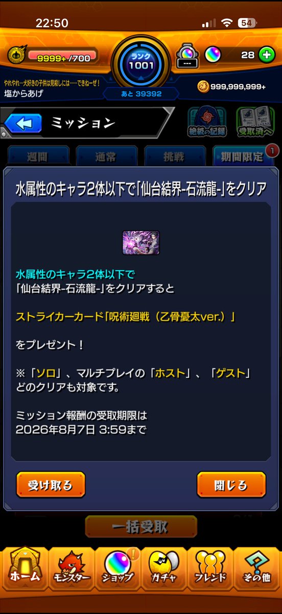 40karaage's tweet photo. 【超究極】石流、ミッション含めクリア👍

 #モンスト https://t.co/hedX1NKAc9