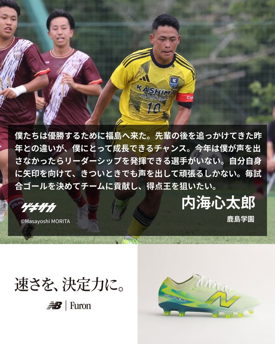 gekisaka's tweet photo. ／
【🎙試合後コメント】
全国高校総体(インターハイ)🏆
#PR #高校サッカー #インターハイ
📌1回戦
📅7月25日(土)
＼

📝鹿島学園FW内海心太郎(3年)_頼れるキャプテン&amp;エースが3得点に絡んで初戦突破に導く「優勝するために福島に来た」
https://t.co/iAHpm5TBvV https://t.co/WtqC66Tolr