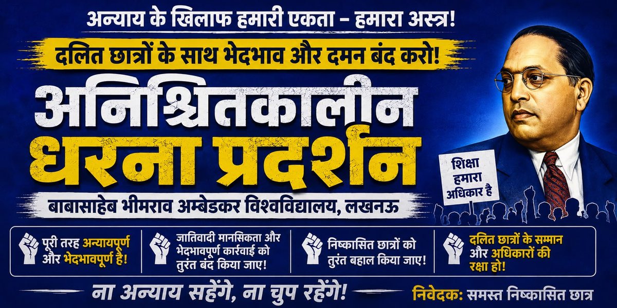 saurabh_Dhanuk_'s tweet photo. BBAU लखनऊ प्रशासन की करवाई ।  एक छात्रा की फूड प्वाइजनिंग से मृत्यु की सूचना पर छात्र जब न्याय की आवाज उठाने पहुंचे तो विश्वविद्यालय से निष्कासित कर दिया जाता है और 30 छात्र-छात्राओं पर fir दर्ज  हो जाती है @RahulGandhi @yadavakhilesh 
@BhimArmyChief 
@abhijeet_dipke https://t.co/w7OQSJowEX