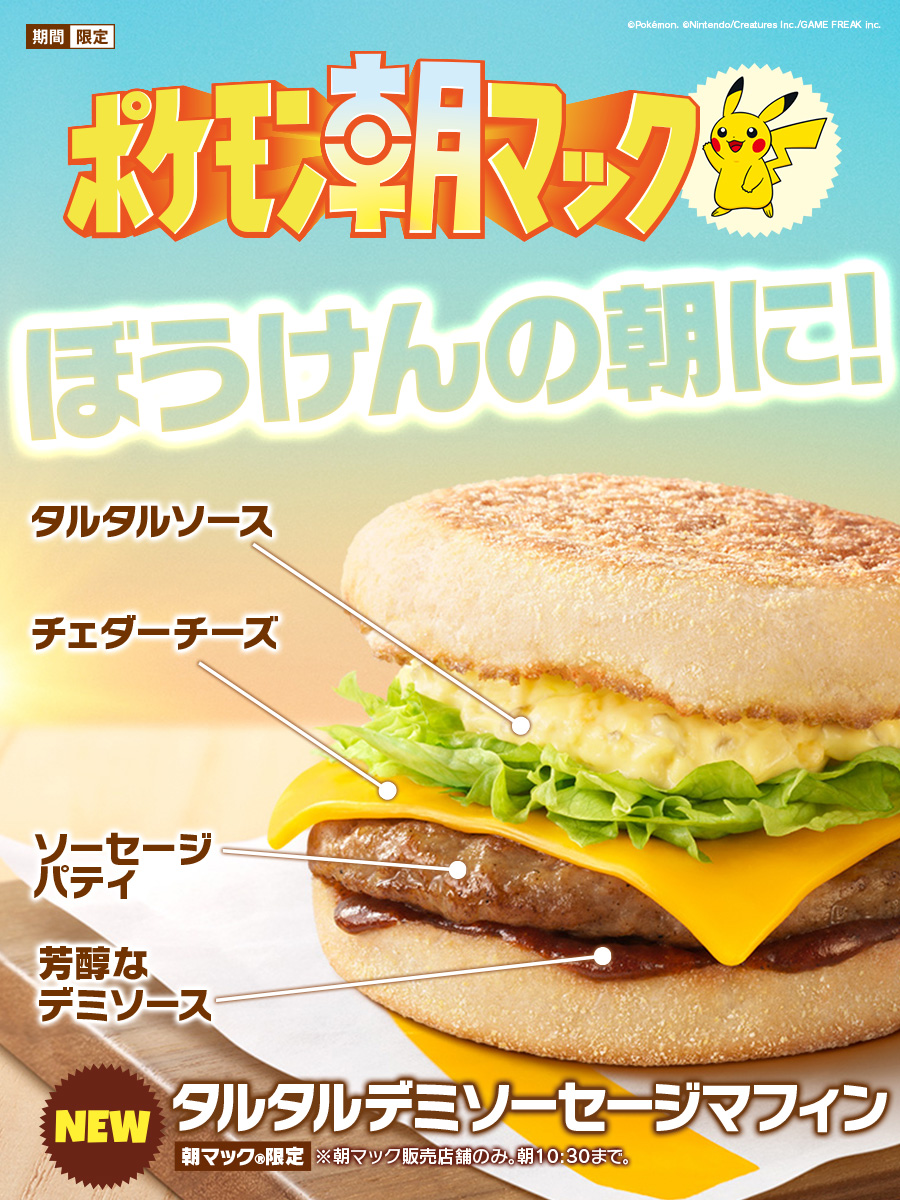 マクドナルド - 【がまページ】 マクドナルド (@McDonaldsJapan) / Posts / X
