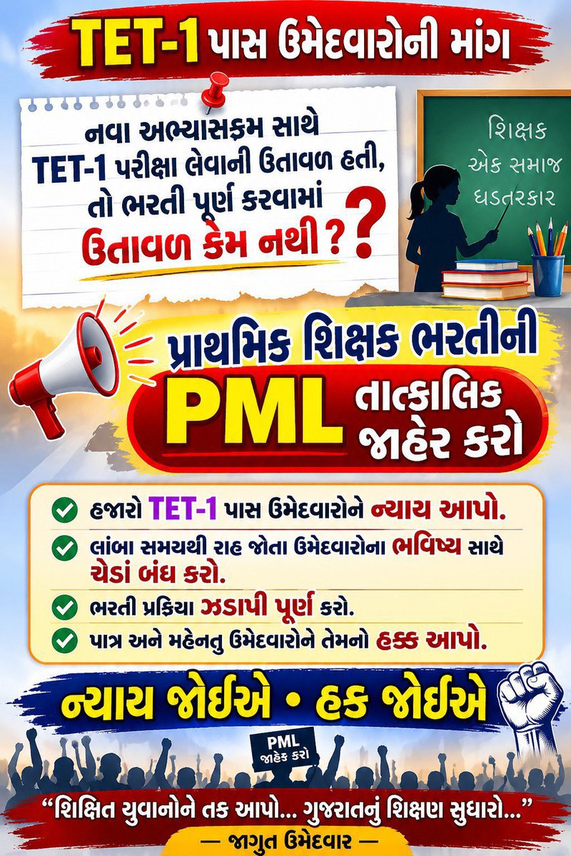 HiteshVanzara17's tweet photo. Tet-1 વિદ્યાસહાયક ભરતી નુ pml જાહેર કરો
@Rivaba4BJP 
@drpradyumanvaja https://t.co/TTiYeSJNcg