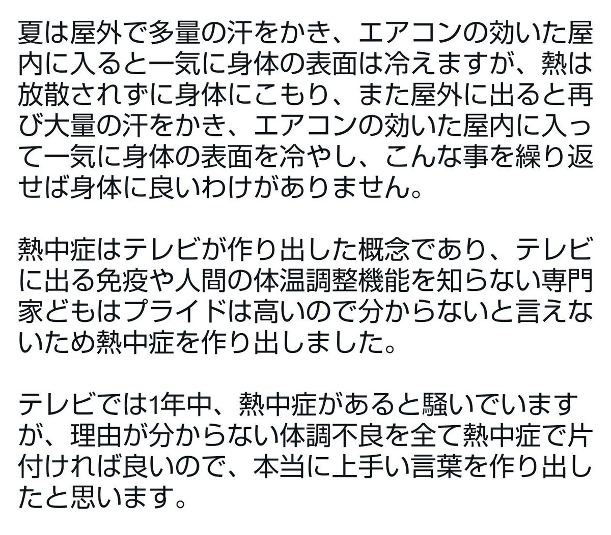 kurodoraneko15's tweet photo. 【注意喚起】反ワクチンでおなじみ大阪・豊中のクリニックが「熱中症はテレビが作り出した概念」「人間は汗で体温調節する」などとエアコン廃止を誇示していますが、反ワクで共鳴するアレな人を除いた方々にとって今は連日危険な暑さです。意地を張らずにクーラーを利用しましょう。水分補給も忘れずに https://t.co/9GL3BMZbZ3