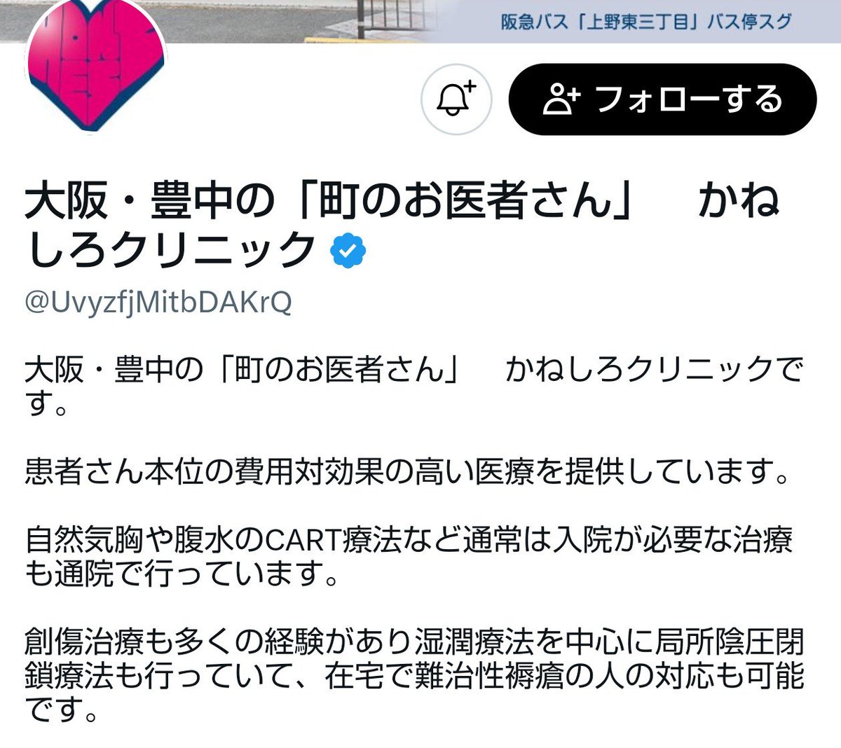 kurodoraneko15's tweet photo. 【注意喚起】反ワクチンでおなじみ大阪・豊中のクリニックが「熱中症はテレビが作り出した概念」「人間は汗で体温調節する」などとエアコン廃止を誇示していますが、反ワクで共鳴するアレな人を除いた方々にとって今は連日危険な暑さです。意地を張らずにクーラーを利用しましょう。水分補給も忘れずに https://t.co/9GL3BMZbZ3