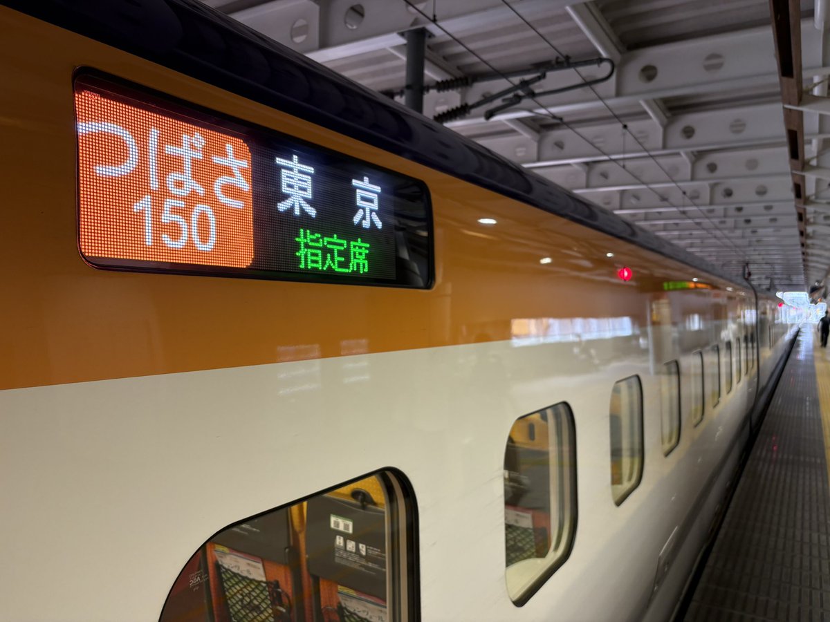RailPark_1's tweet photo. 山形新幹線 150M
つばさ150号 東京
E8系G11編成
E821-11
#ﾕｰﾕ乗車 https://t.co/RWyxlBSFAQ