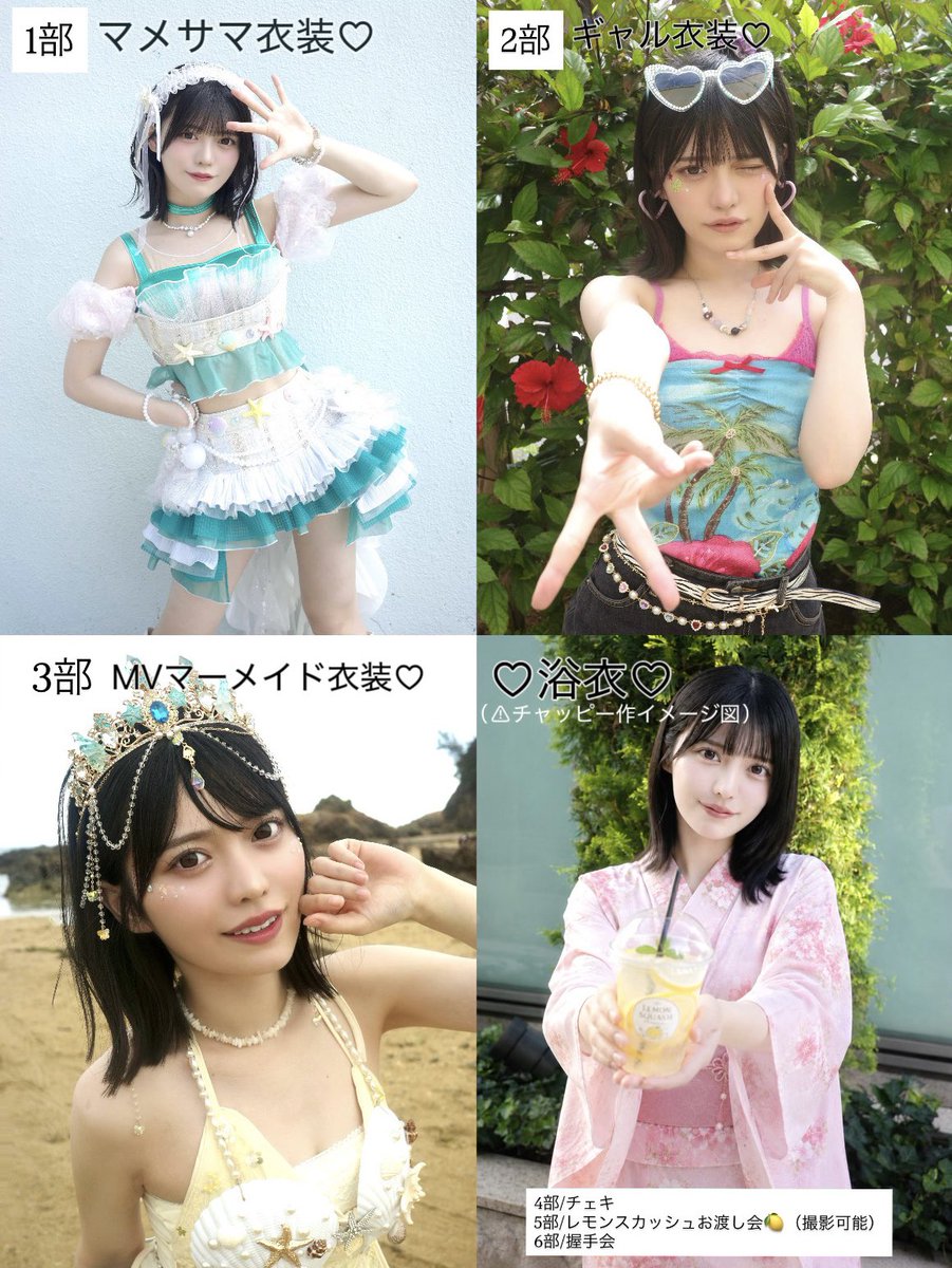 ishihama_mei's tweet photo. 8/8の大特典会&amp;握手会（レモンスカッシュ会🍋）販売開始しました！！
🎟️https://t.co/aqEBTYX3ym

この日限りの衣装かも？な感じ！レア✨✨
毎回ここでみんなとゆっくり話せてもっともっと絆が深まるので大切な大好きな1日♪ぜひ会いにきてください！！ https://t.co/0f7hW3eG74