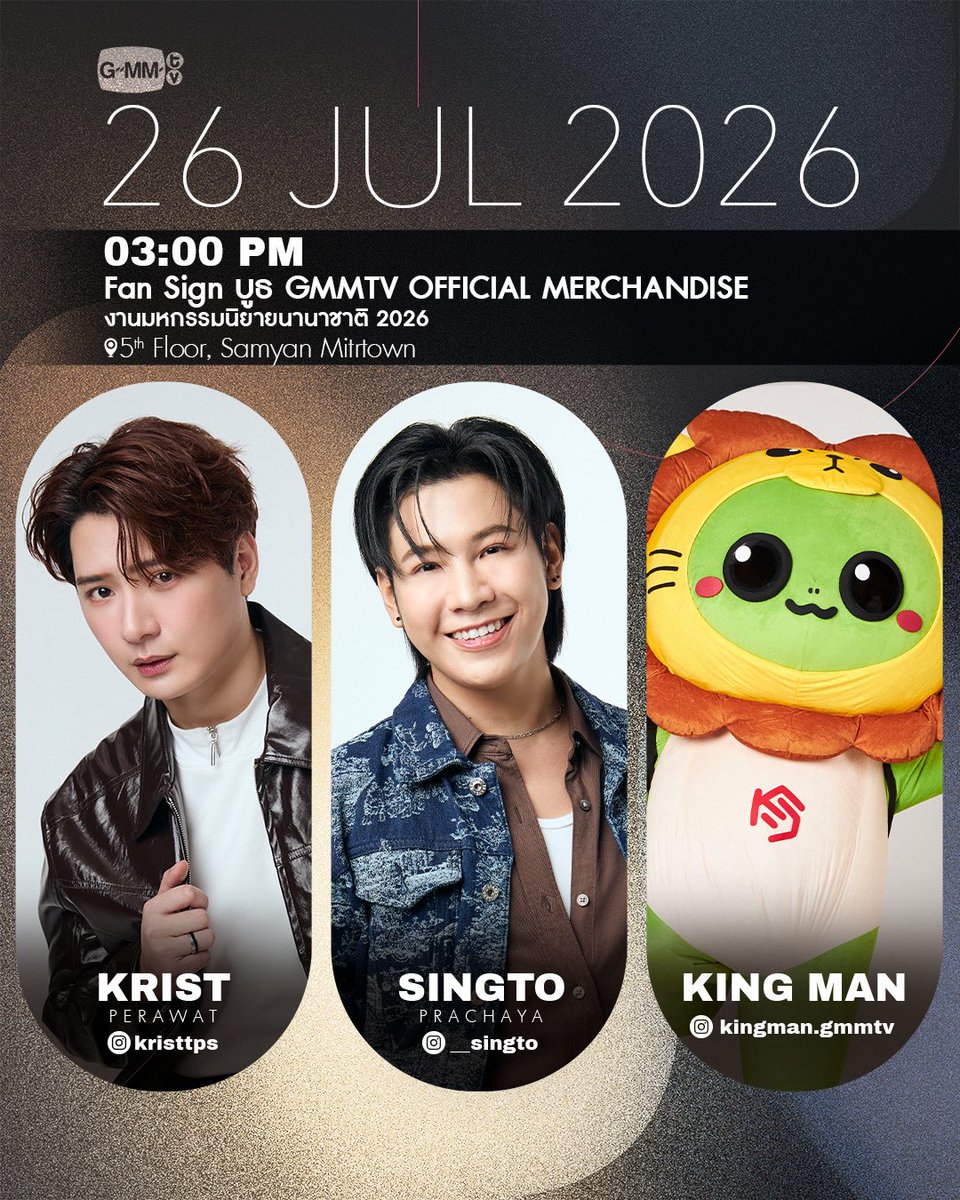 Singtofc_Th's tweet photo. #SingtoSchedule Today !!

🗓️ อาทิตย์ (26 ก.ค. 69) พบกับ "คริส-สิงโต" และ "เจ้าหนูคิงแมน" ในกิจกรรม Fan Sign งานมหกรรมนิยายนานาชาติ 2026

🏬 Fansign Venue : ห้อง Meeting 2 - 3 ชั้น 5
   ASSEMBLY POINT : Sky Garden ฝั่งโรงภาพยนตร์ ชั้น 5 (สถานที่อาจมีการเปลี่ยนแปลง)

⏰ เวลา 15.00 น. l 03:00 PM. (BKK Time)

🗝 KSK FANSIGN 2026
#⃣  งานมหกรรมนิยายนานาชาติ2026xKristSingto

หมายเหตุ : ในช่วงพบปะพูดคุยหลังจบกิจกรรมแฟนไซน์ สามารถมอบของขวัญวันเกิดให้พี่สิงได้ ** งดรับอาหารสด และของขวัญขนาดใหญ่ ** 

#งานมหกรรมนิยายนานาชาติ2026xGMMTV
#KristSingto
#SingtoPrachaya
#สมุนจ้าวป่า