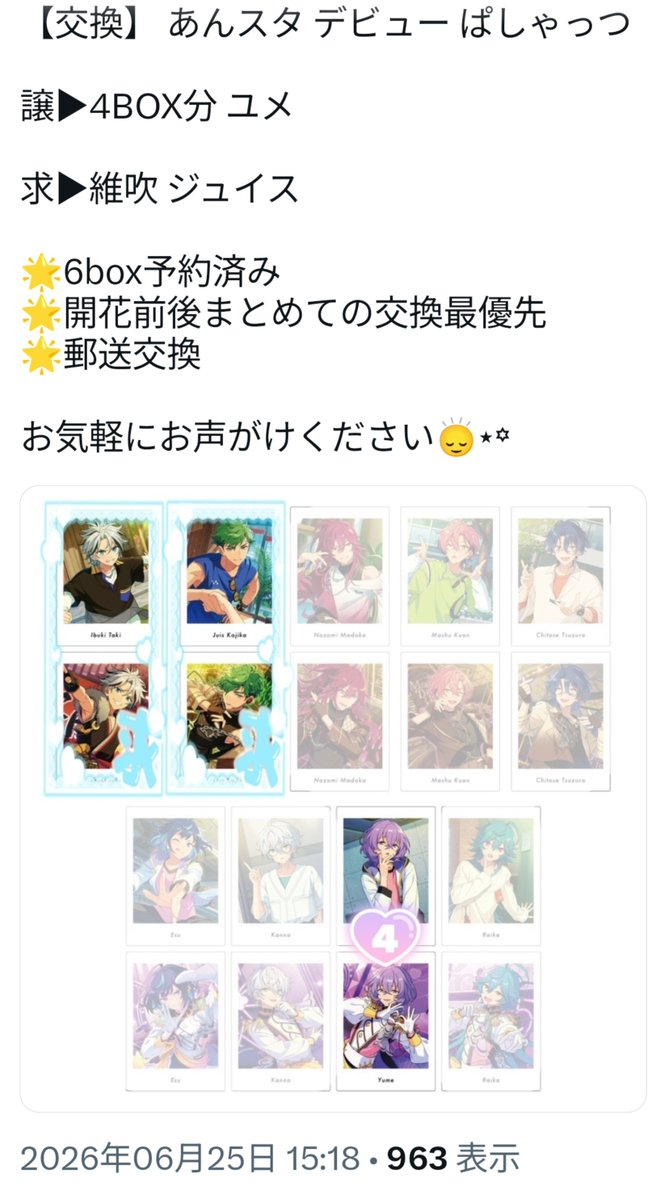 uno_s32's tweet photo. これわたしの取引垢なんだけどこの条件で交換できる方いますか…？
ユメさんのお取引飛ばれちゃって😭😭😭
できれば開花前↔開花前/開花後↔開花後でお願いしたいです…

4BOX分のユメさんが迷子になってます😭😭😭 https://t.co/4wiRudeAzs