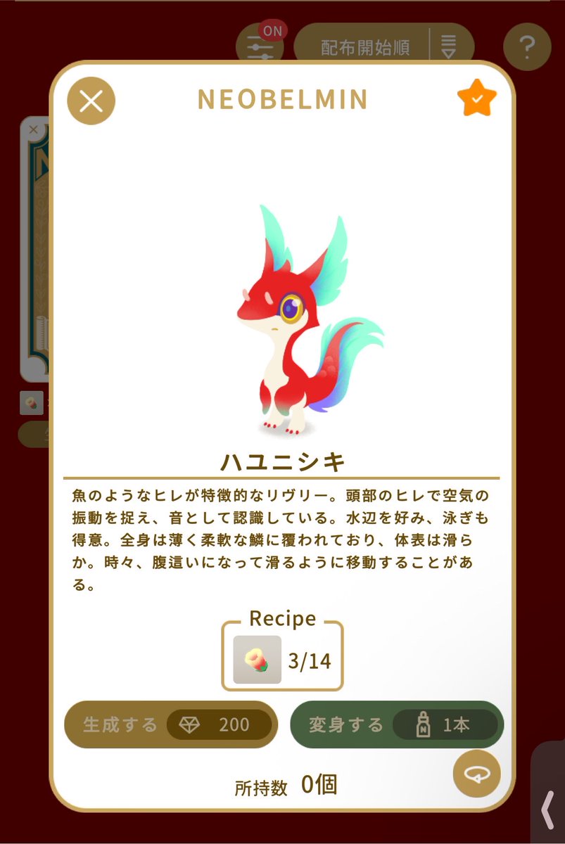CherryCat314's tweet photo. ぇ。ハユニシキちゃんの変身薬消えたんだが！？
生成後変身を選択して変身させるリヴリー選んでこの子に決めたってタップした所でアプリが落ちて…
木の実消費されてるのに、変身しないまま変身薬消えたんだけどぉぉぉぉ！！！！
ハユニシキちゃーーーーーーん😱💦
 #リヴリーアイランド
 #不���合 https://t.co/7AiTvRRwX3
