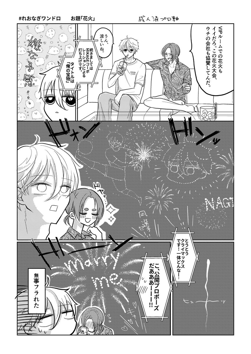 mitsu_ru8's tweet photo. #れおなぎワンドロ 

お題「花火」お借りしました❣️ https://t.co/Z3Rl7dzdYj