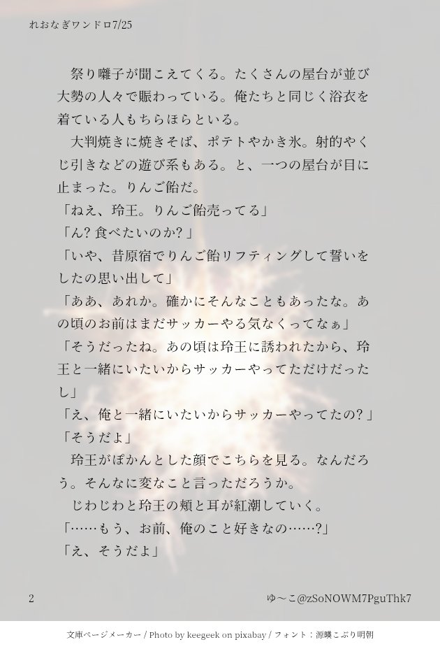 zSoNOWM7PguThk7's tweet photo. ＃れおなぎワンドロ お題【汗】【花火】お借りしました。2人で花火大会へ行くお話。ng視点。書いてるうちにプロットとちょっと内容変わっていった。(4/5) https://t.co/S8MnXf10xA
